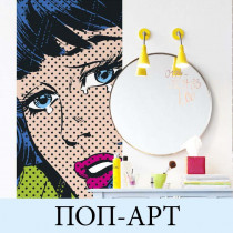 Плакат "Поп-арт"